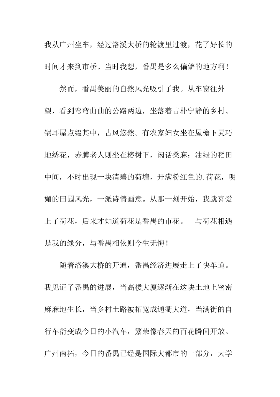 征文颁奖会上的感恩讲话稿_第2页