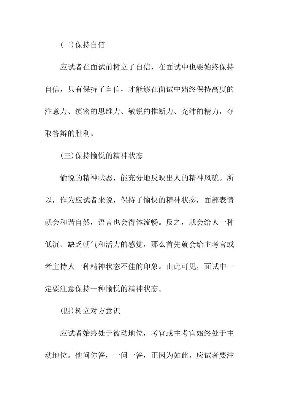 很久没参加工作的面试技巧和注意事项_第2页