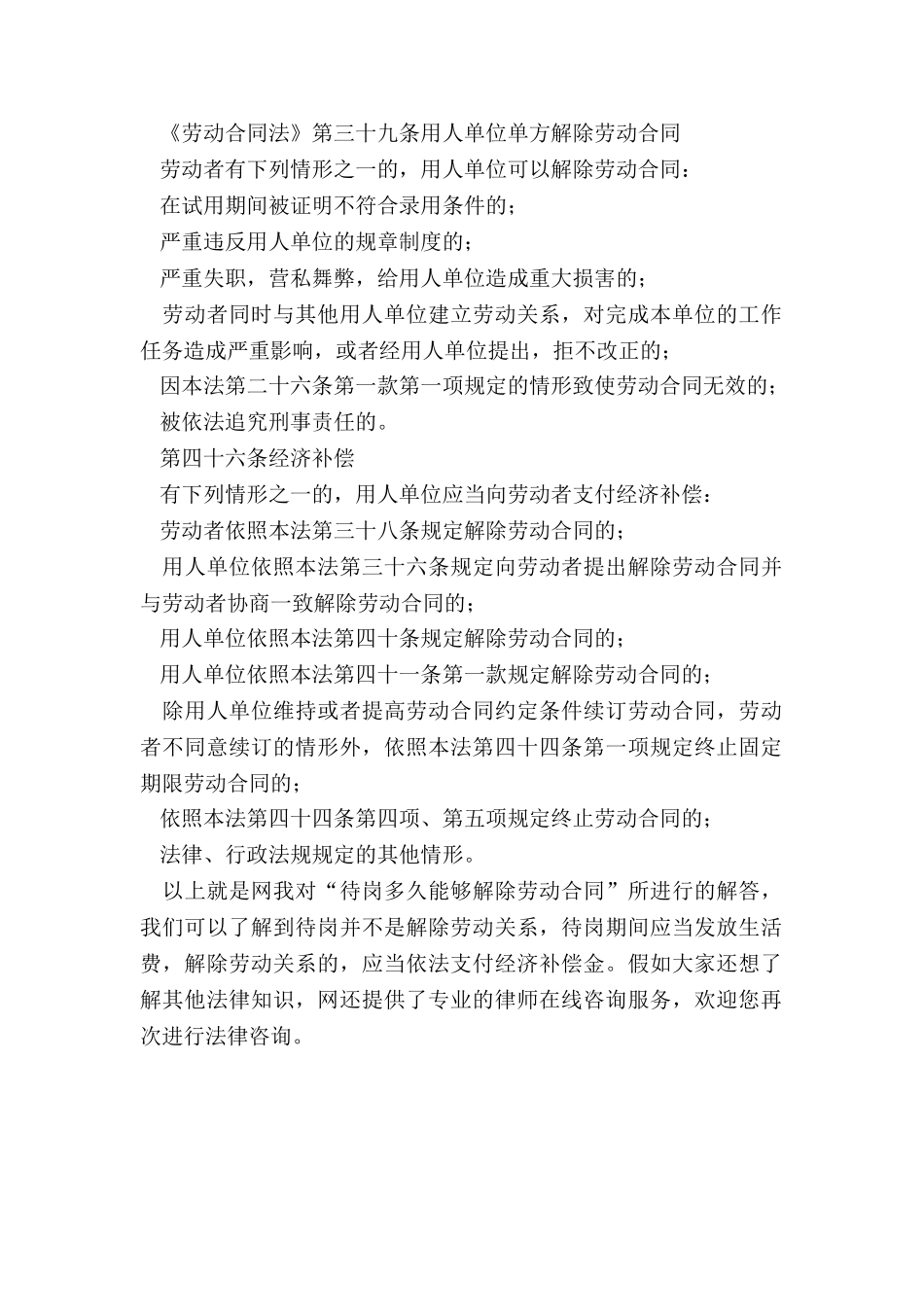 待岗多久能够解除劳动合同_第2页