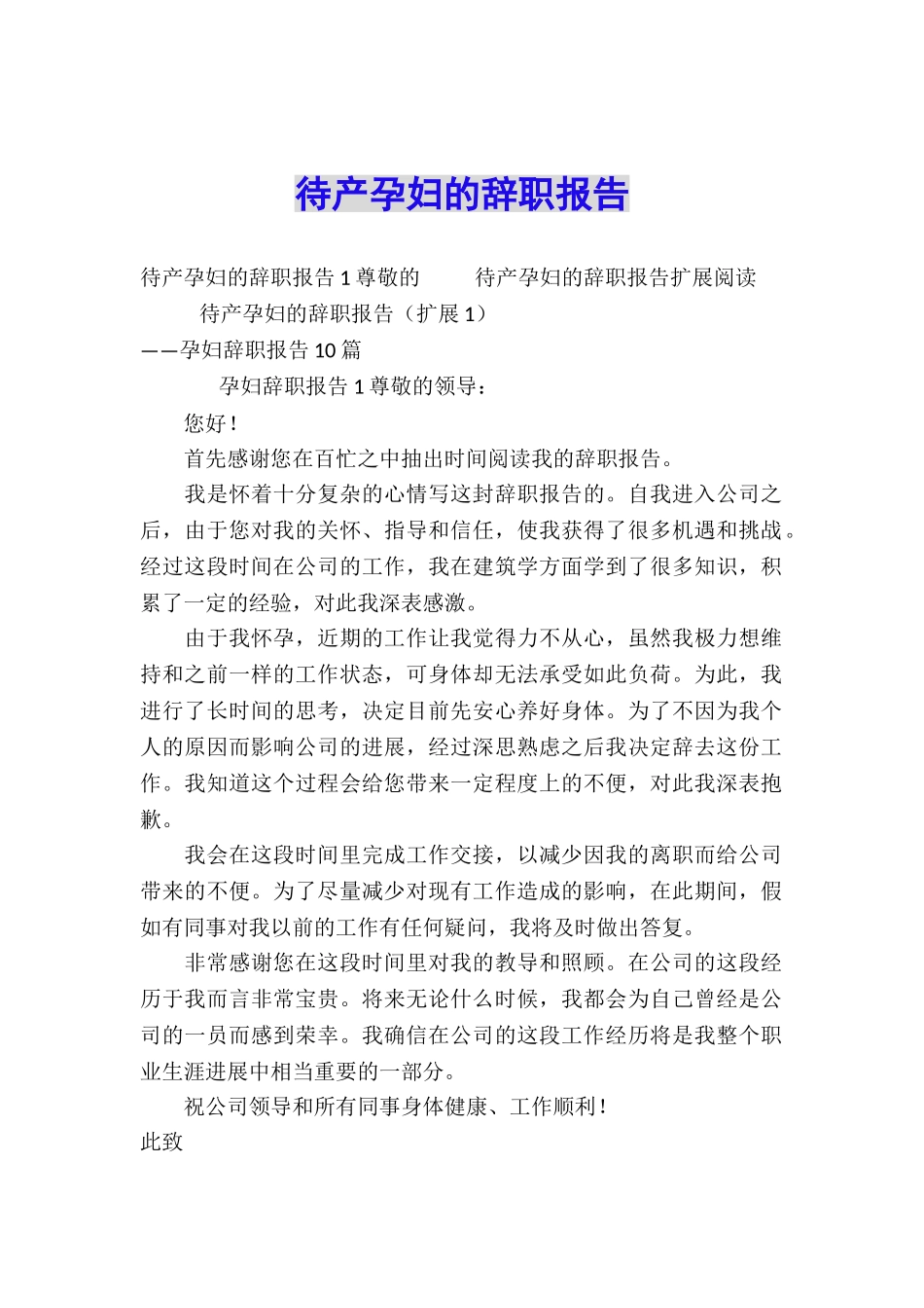 待产孕妇的辞职报告_第1页
