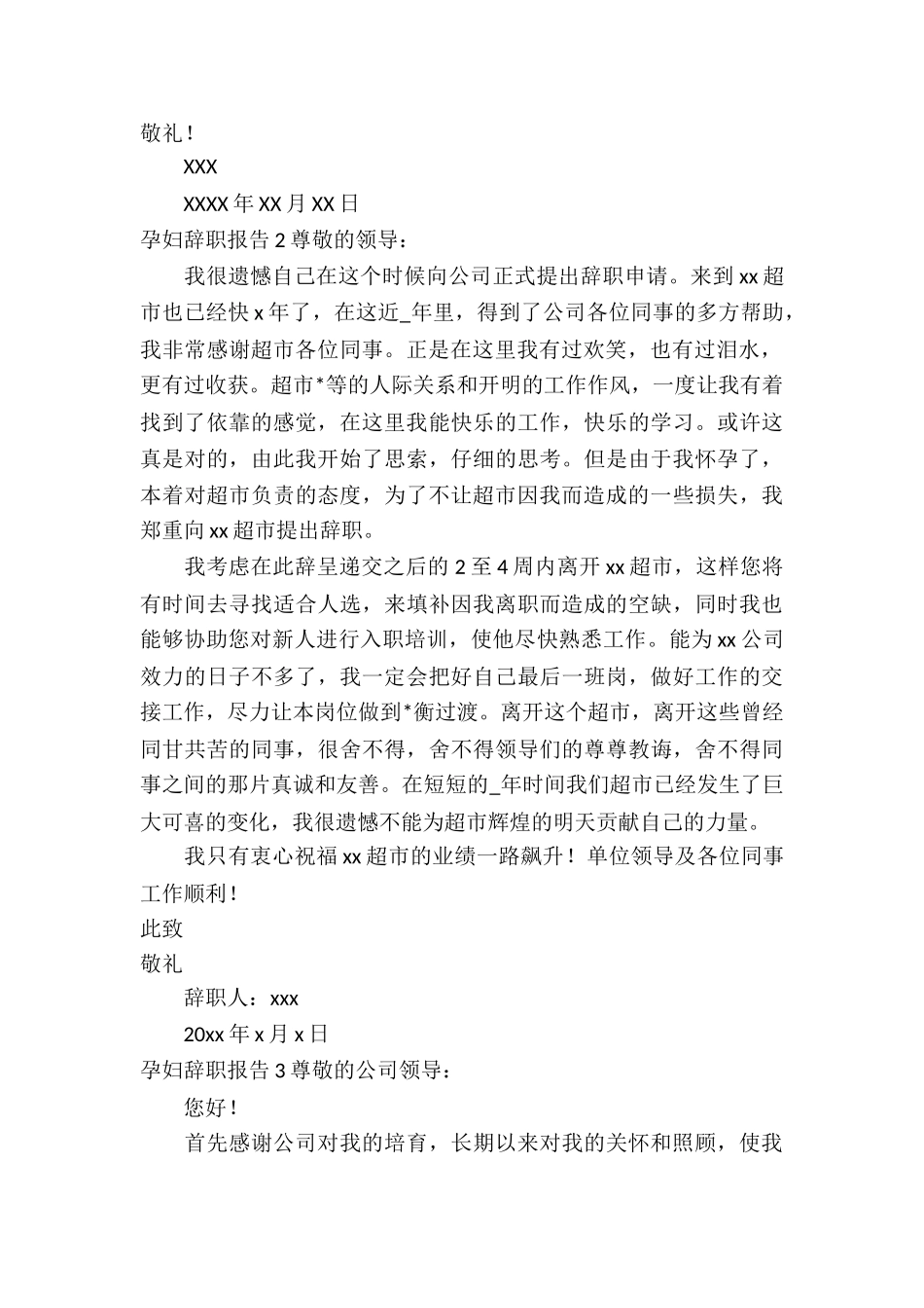 待产孕妇的辞职报告_第2页