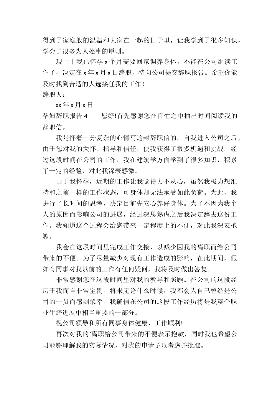 待产孕妇的辞职报告_第3页