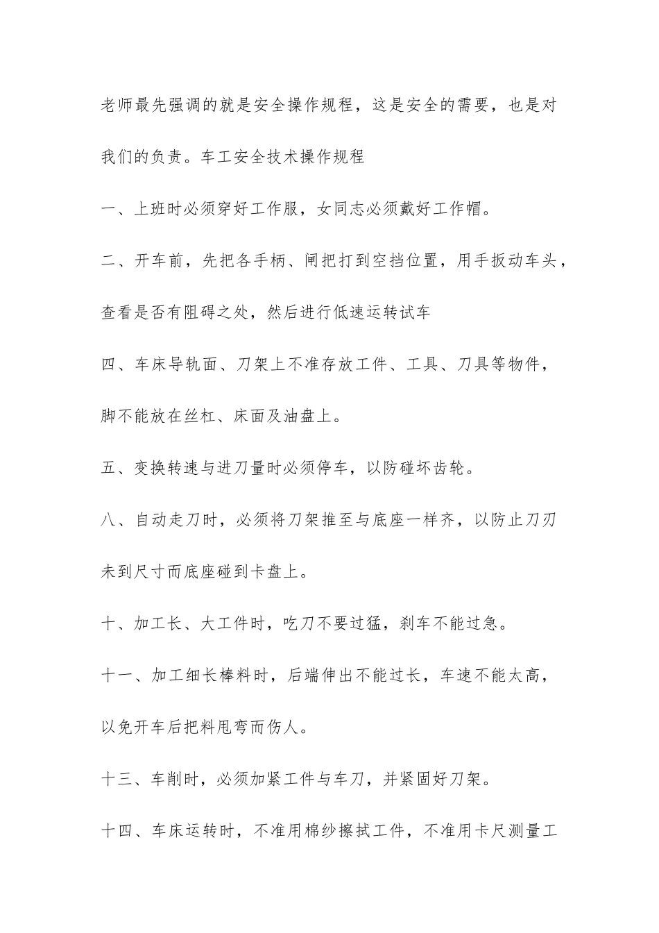 很实用的金工实习总结-_第2页