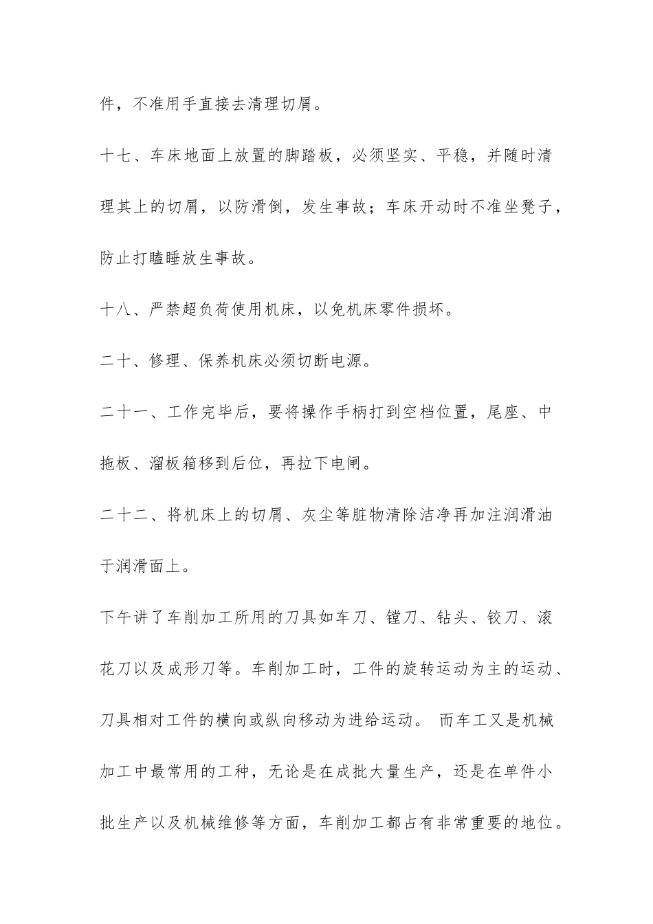 很实用的金工实习总结-_第3页