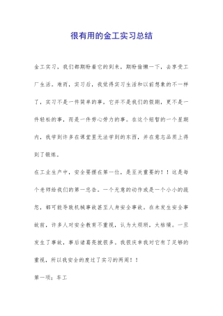 很实用的金工实习总结-