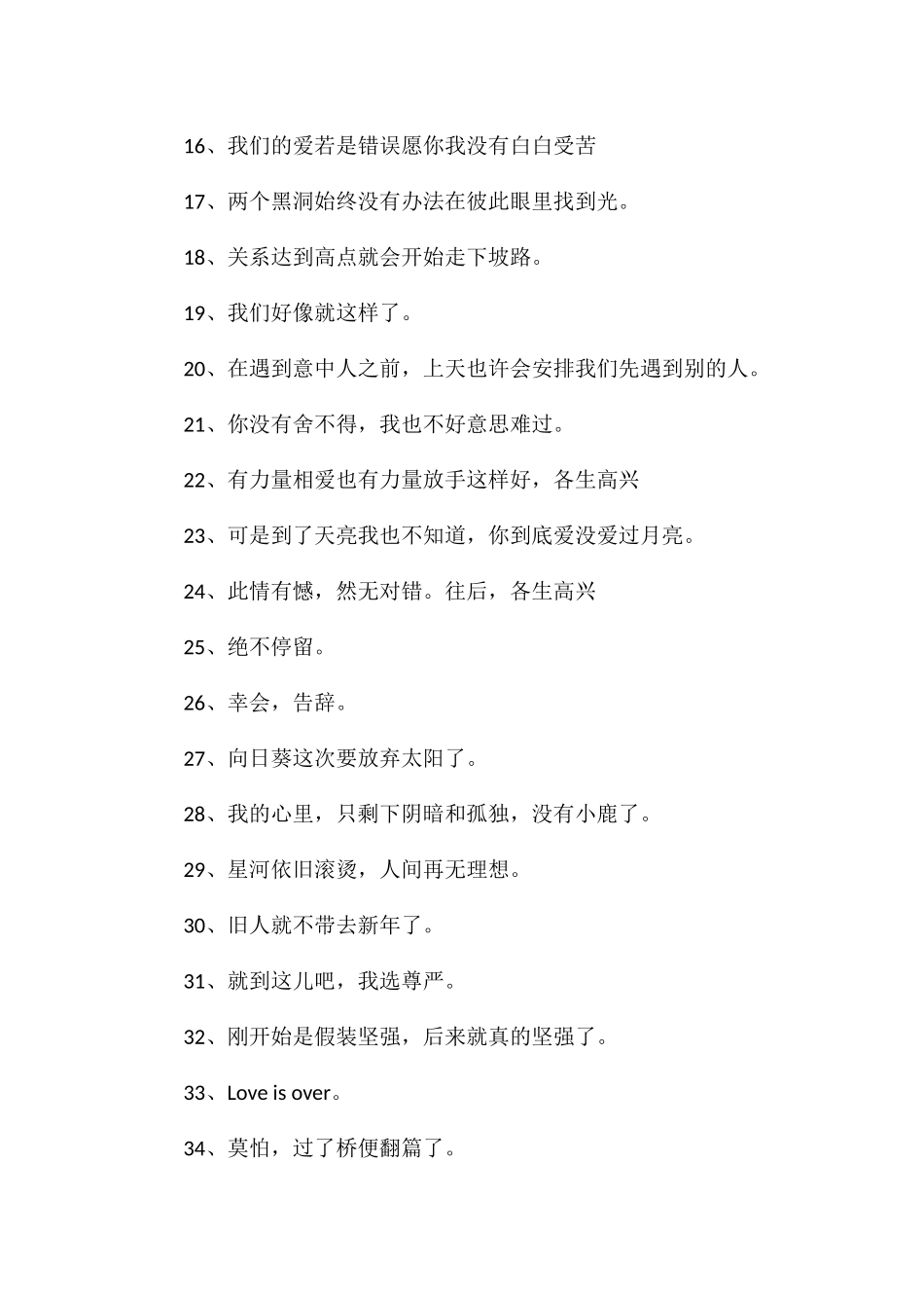 很洒脱的分手文案难受的分手文案_第2页