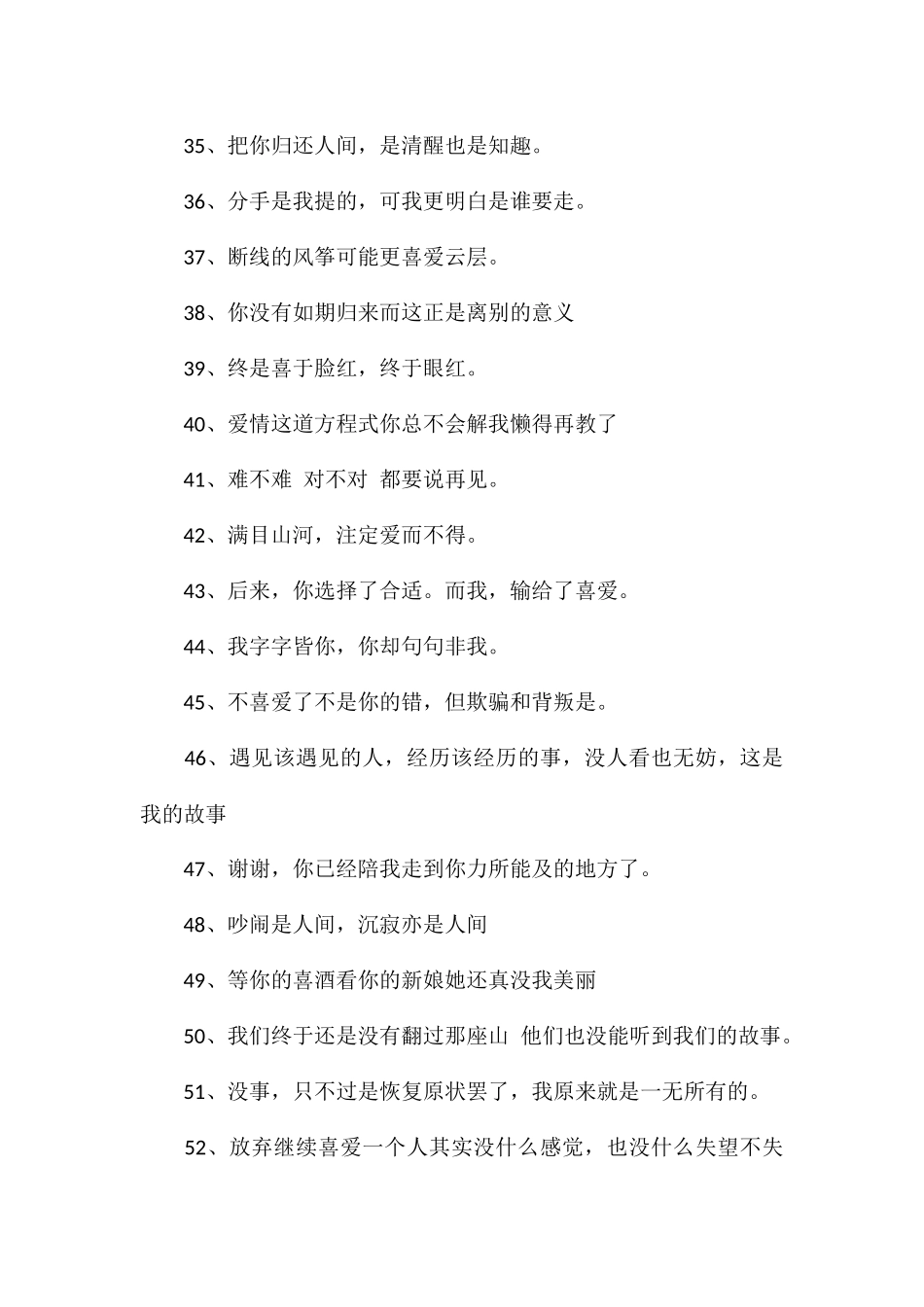 很洒脱的分手文案难受的分手文案_第3页