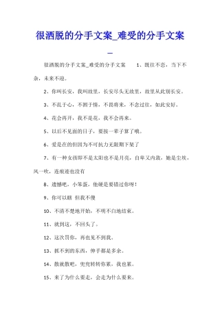 很洒脱的分手文案难受的分手文案