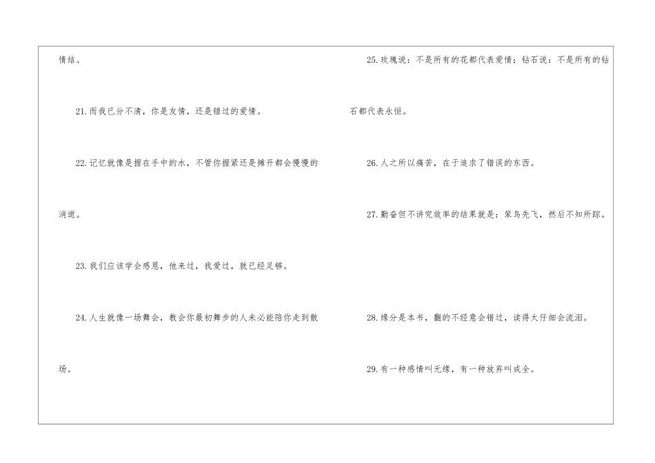 很励志很透彻的忠言_第3页