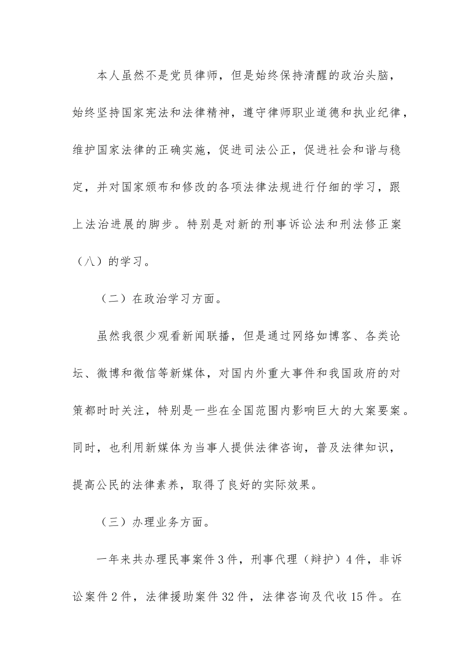 律师个人工作总结参考3篇-律师个人工作总结参考文章_第2页