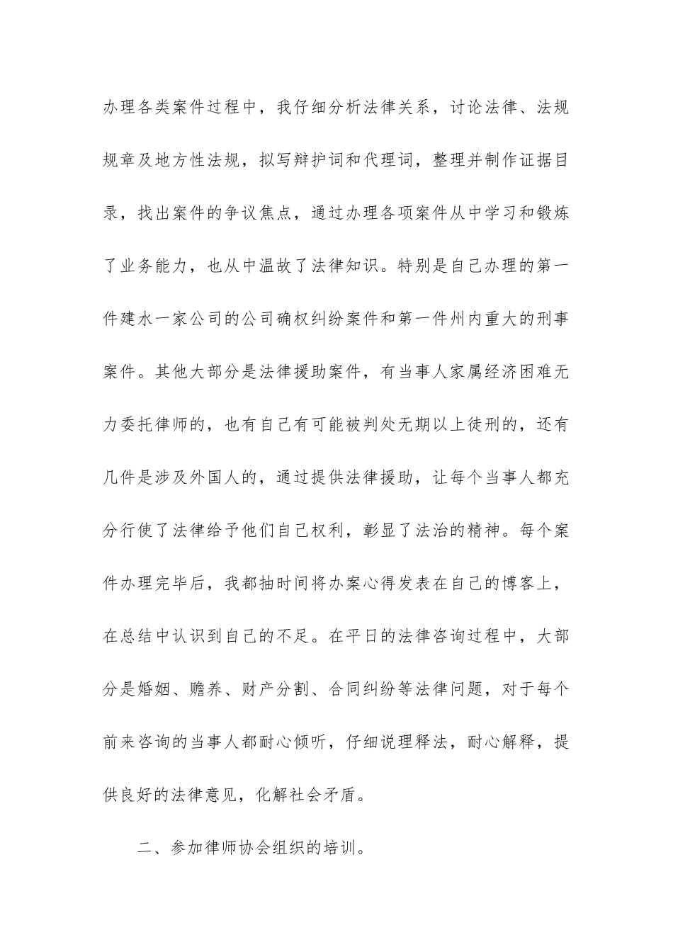 律师个人工作总结参考3篇-律师个人工作总结参考文章_第3页