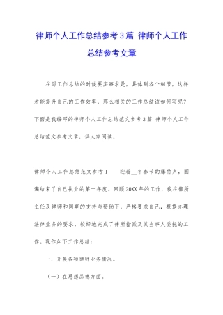 律师个人工作总结参考3篇-律师个人工作总结参考文章