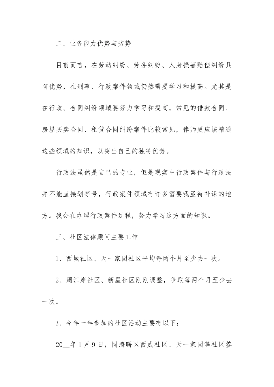 律师个人工作总结模板3篇-律师事务所个人工作总结_第2页