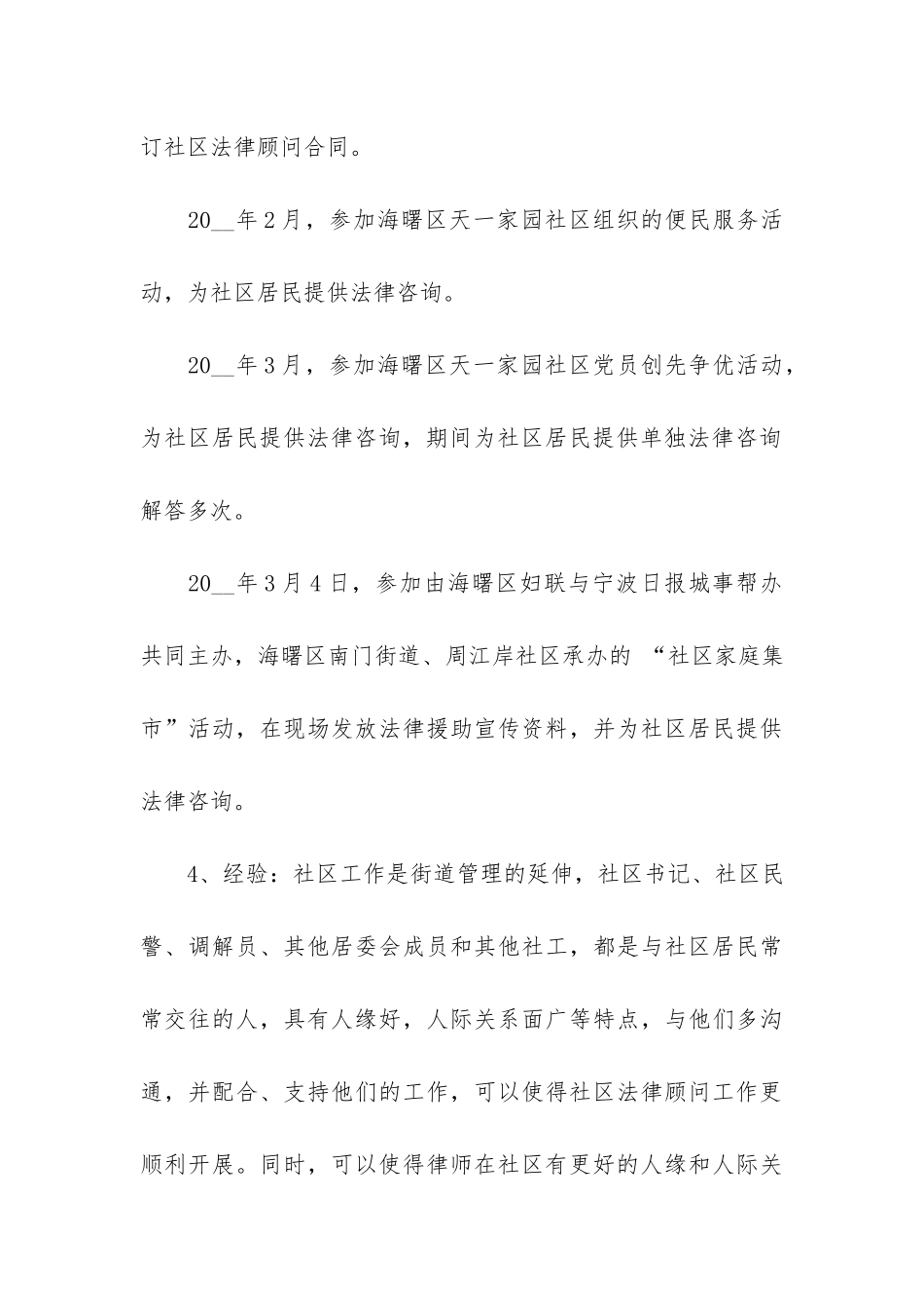 律师个人工作总结模板3篇-律师事务所个人工作总结_第3页