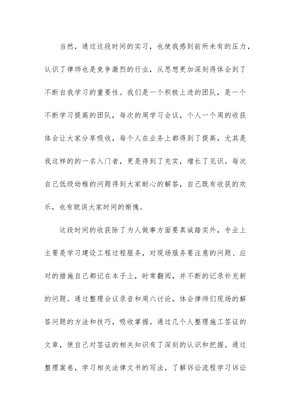 律师个人工作总结优秀3篇_第3页