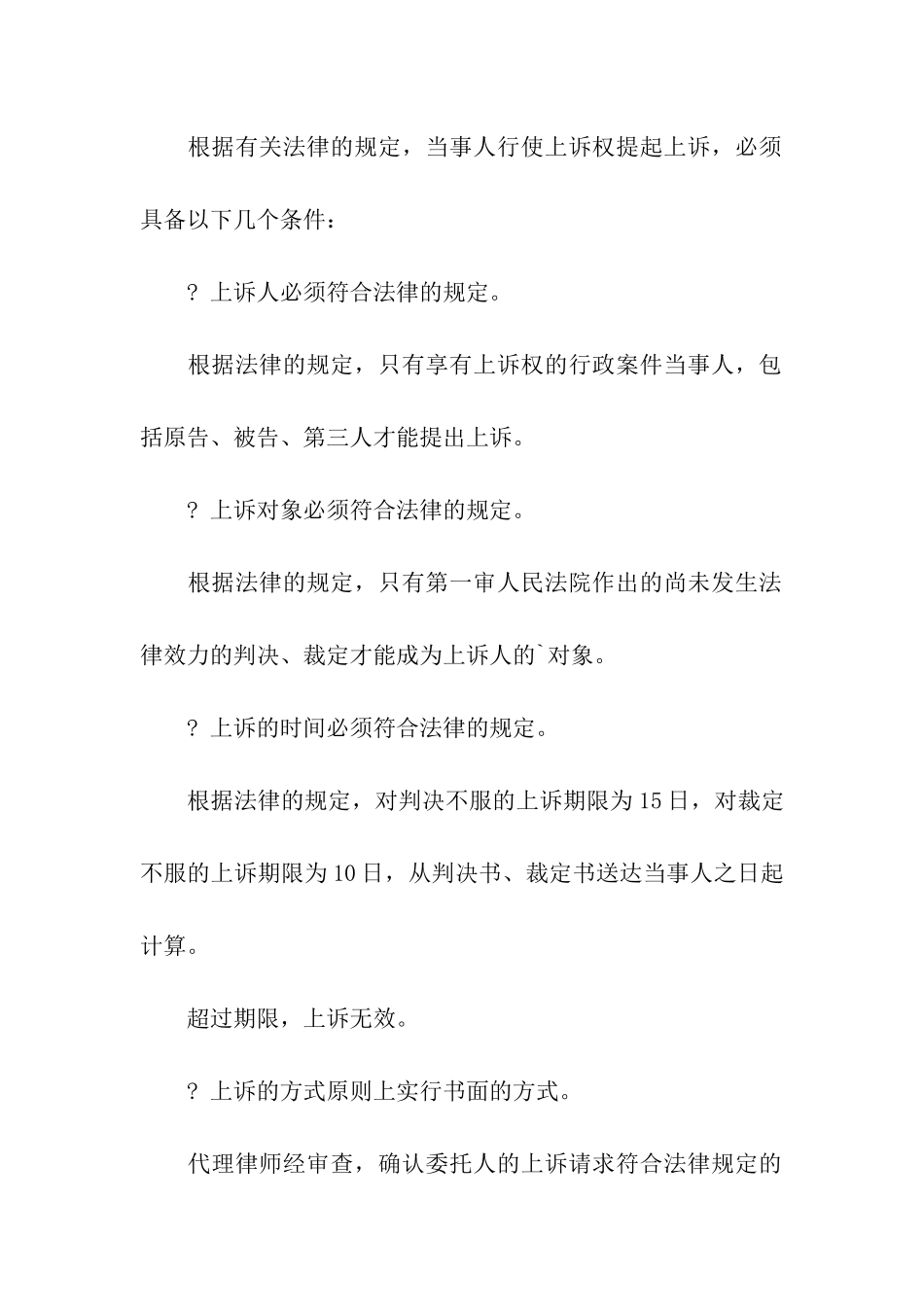 律师事务中行政上诉状及范例_第2页