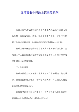 律师事务中行政上诉状及范例