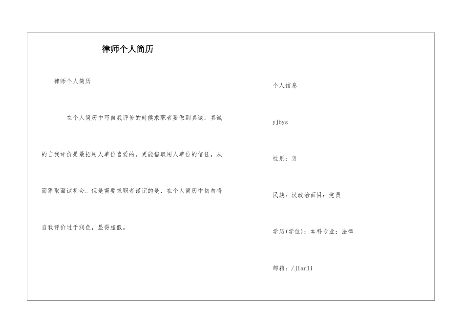 律师个人简历_第1页