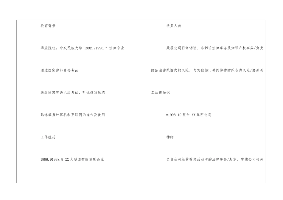 律师个人简历_第2页