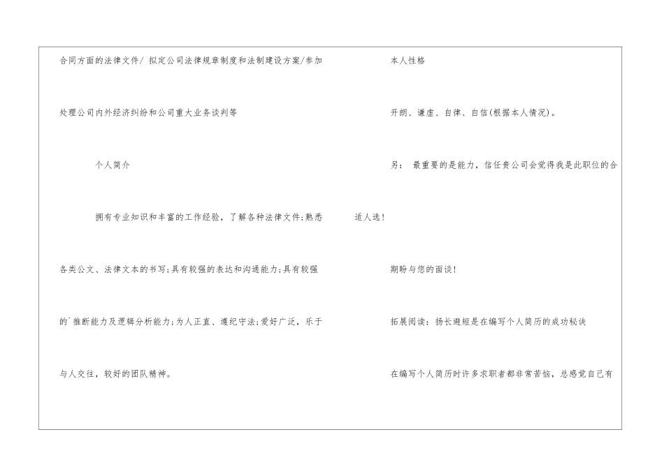 律师个人简历_第3页