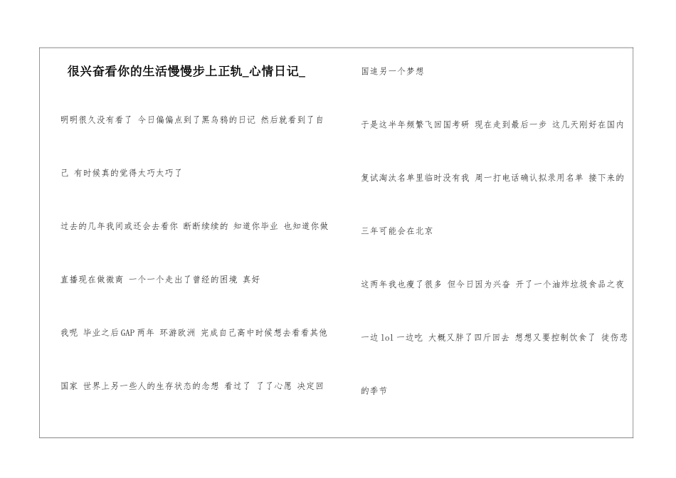 很高兴看你的生活慢慢步上正轨心情日记_第1页