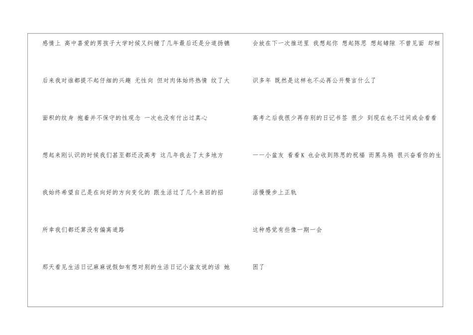 很高兴看你的生活慢慢步上正轨心情日记_第2页