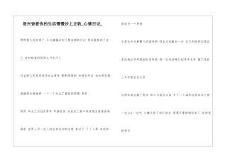 很高兴看你的生活慢慢步上正轨心情日记