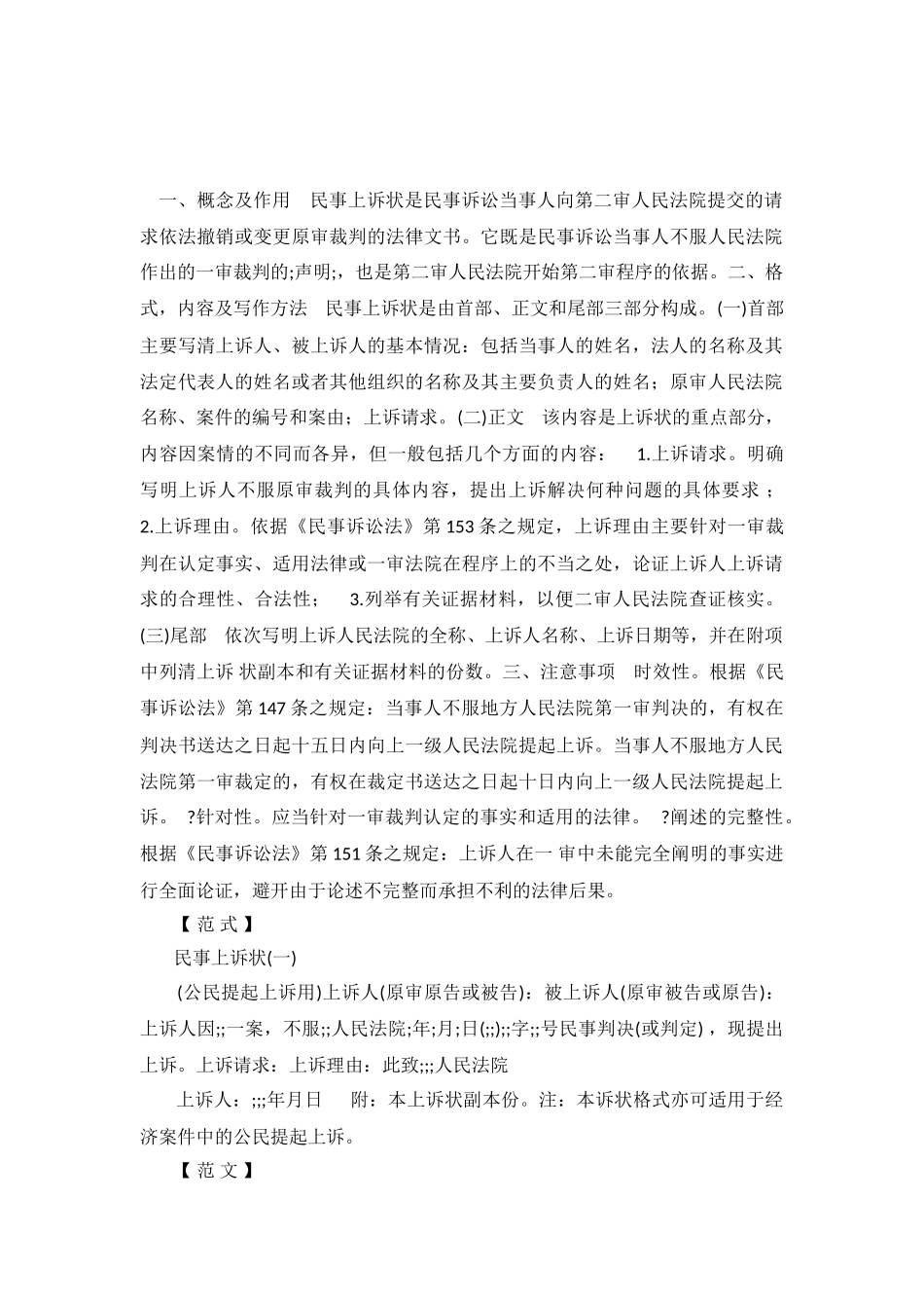 律师事务中民事上诉状及范例_第2页