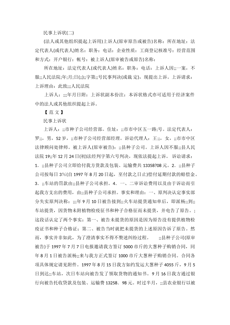 律师事务中民事上诉状及范例_第3页