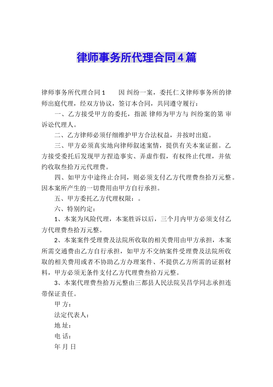 律师事务所代理合同4篇_第1页