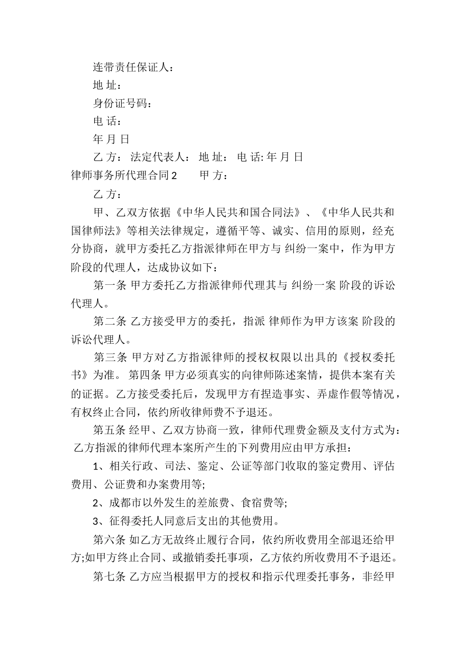 律师事务所代理合同4篇_第2页
