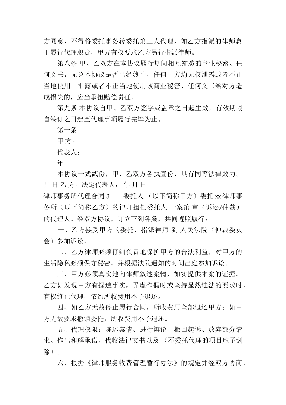 律师事务所代理合同4篇_第3页