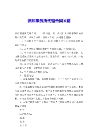 律师事务所代理合同4篇