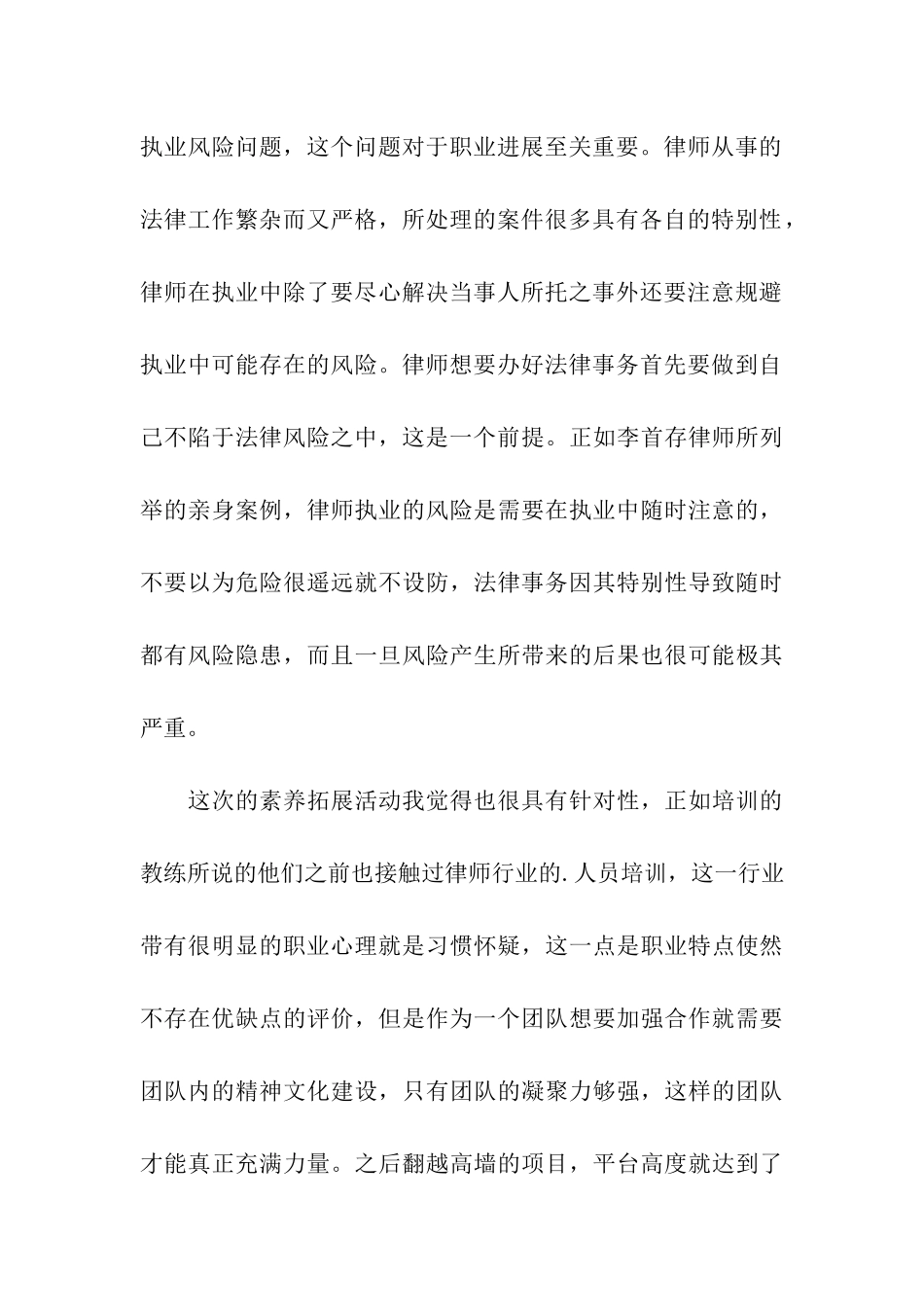 律师事务所上半年总结会议心得体会范文_第3页