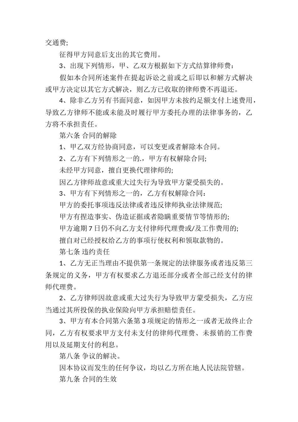 律师事务所代理合同集锦4篇_第3页