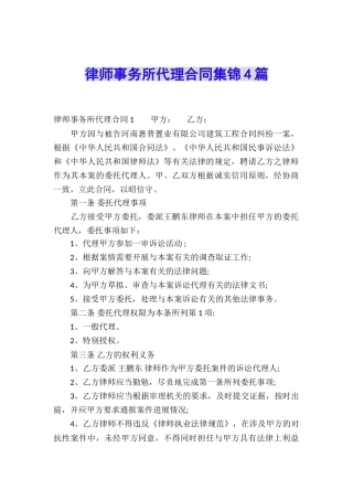 律师事务所代理合同集锦4篇