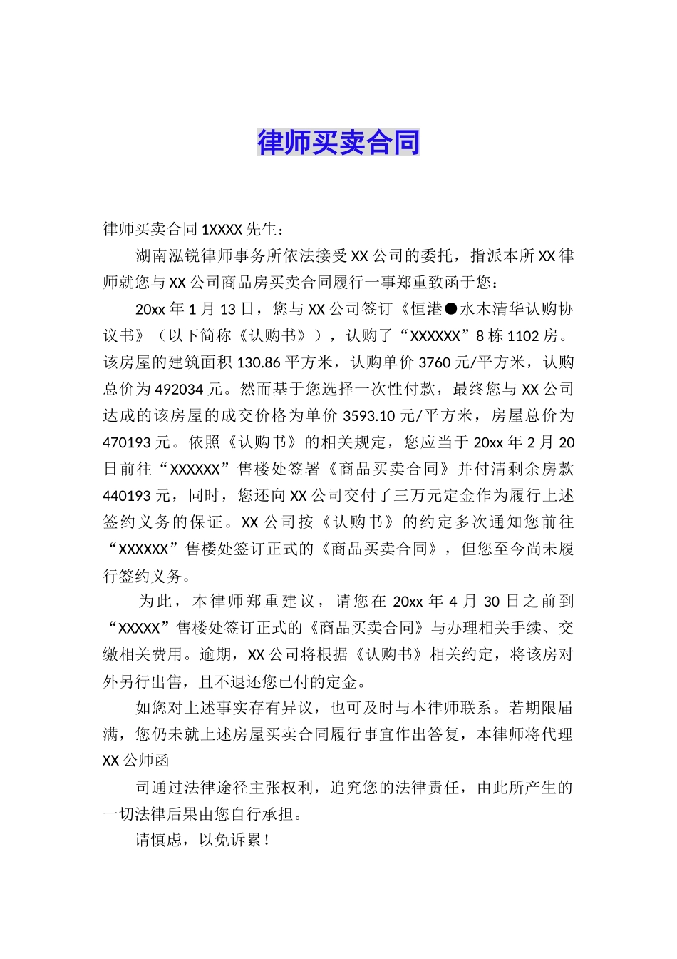 律师买卖合同_第1页