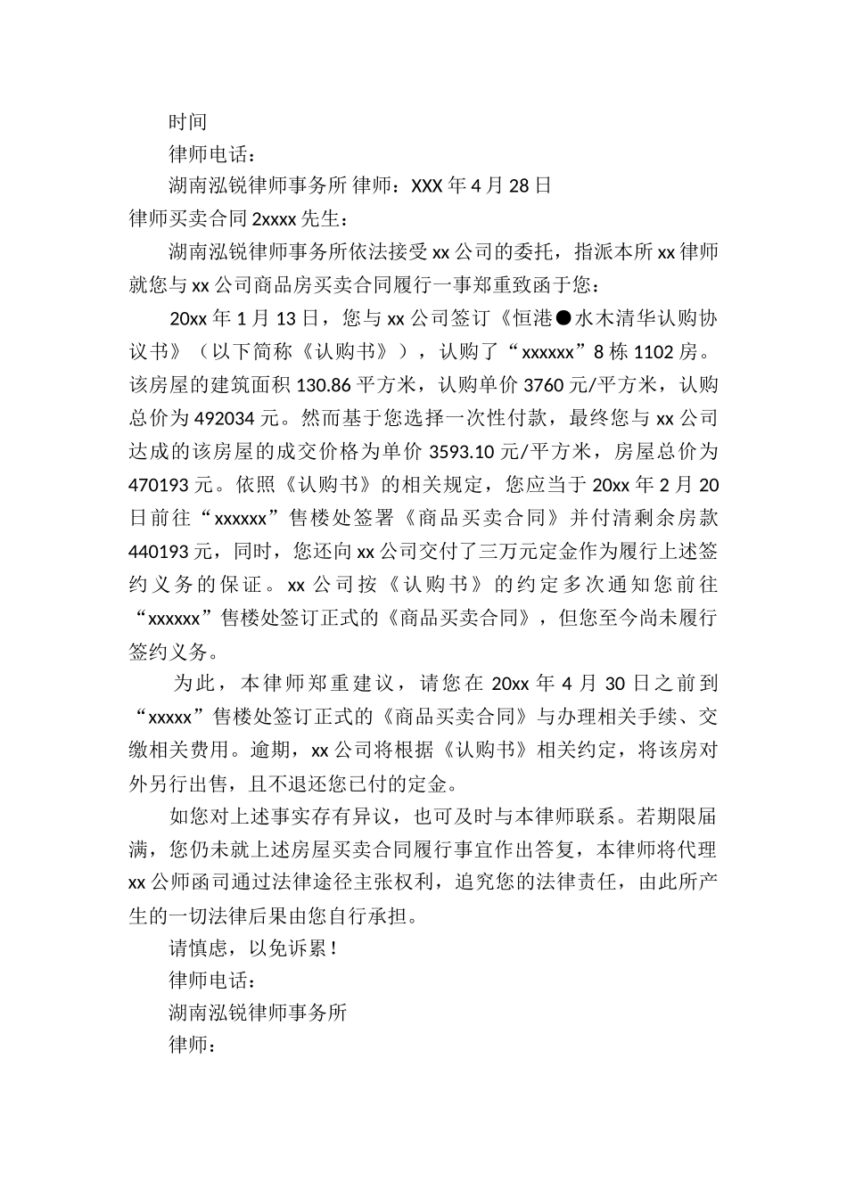 律师买卖合同_第2页