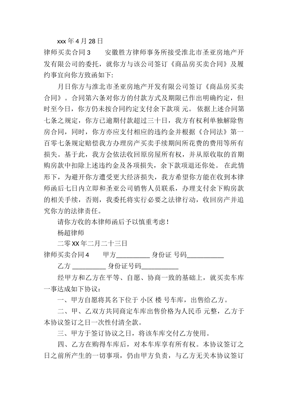 律师买卖合同_第3页