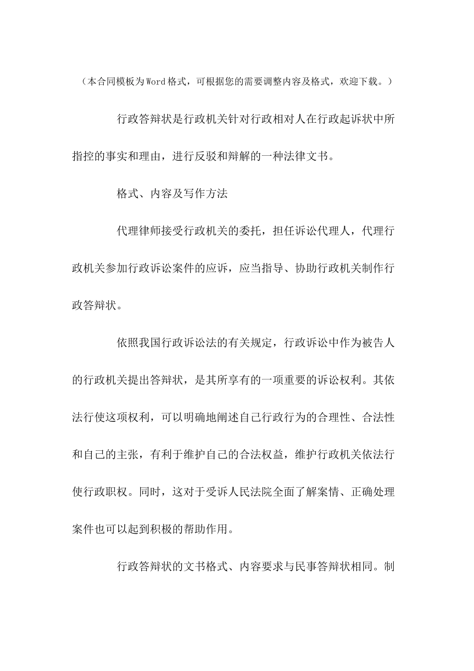 律师事务中行政答辩状及范例---法律文书_第2页