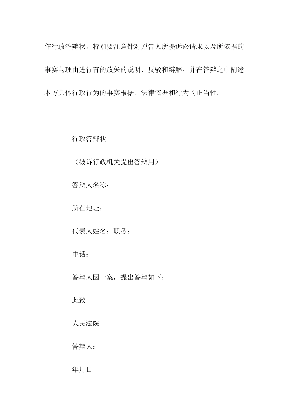 律师事务中行政答辩状及范例---法律文书_第3页