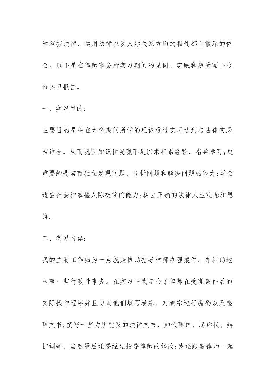 律师事务所实习工作报告-_第2页