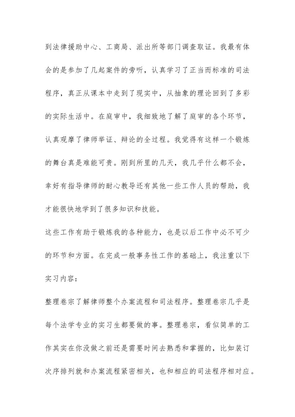 律师事务所实习工作报告-_第3页