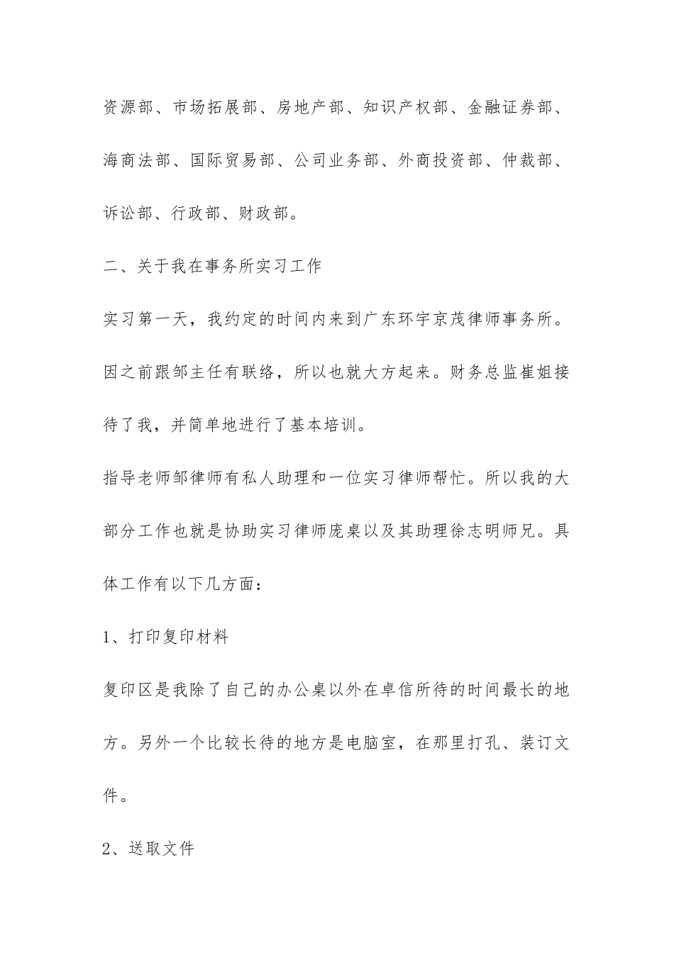 律师事务所实习报告-_第2页