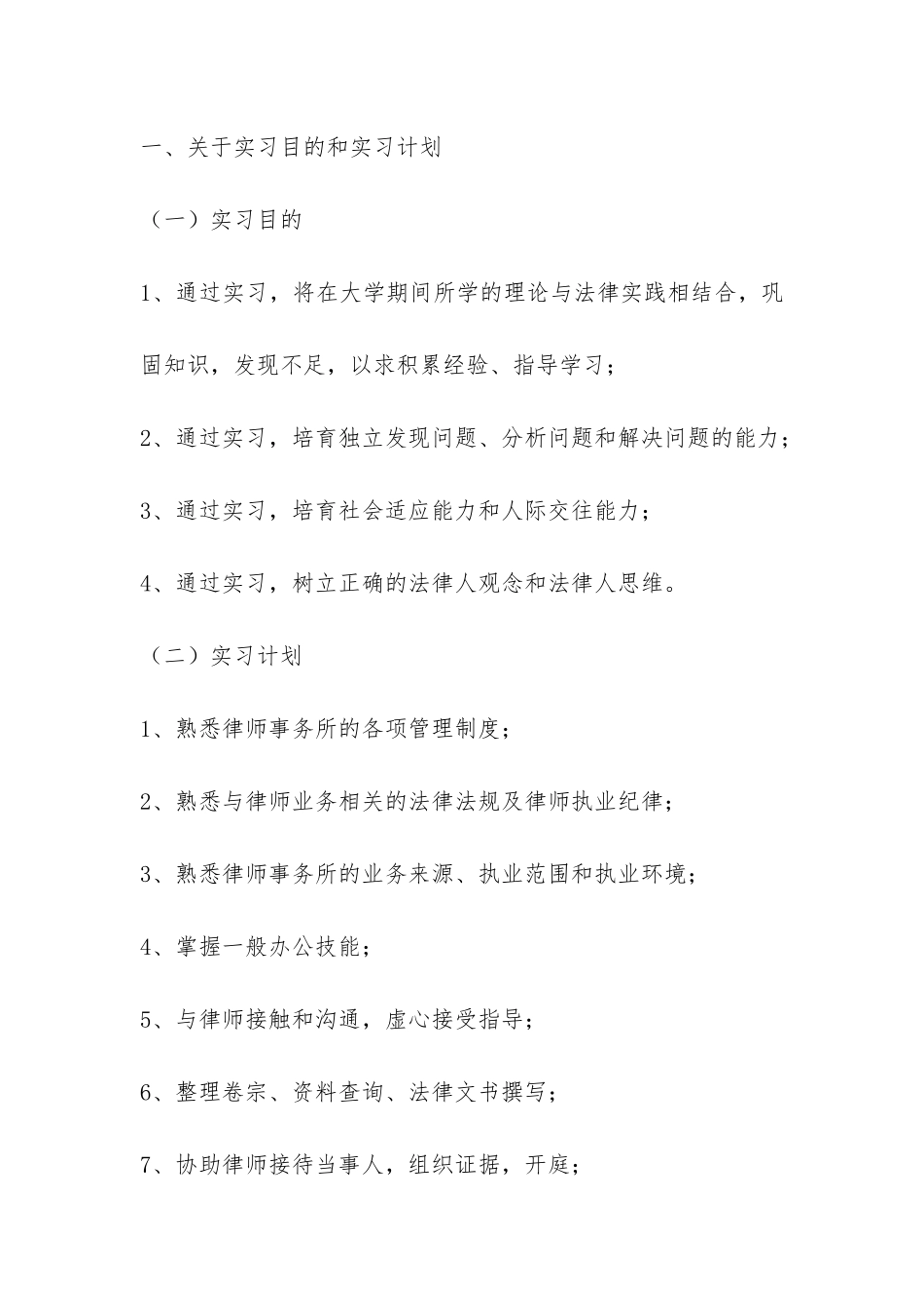 律师事务所实习的自我总结-_第2页