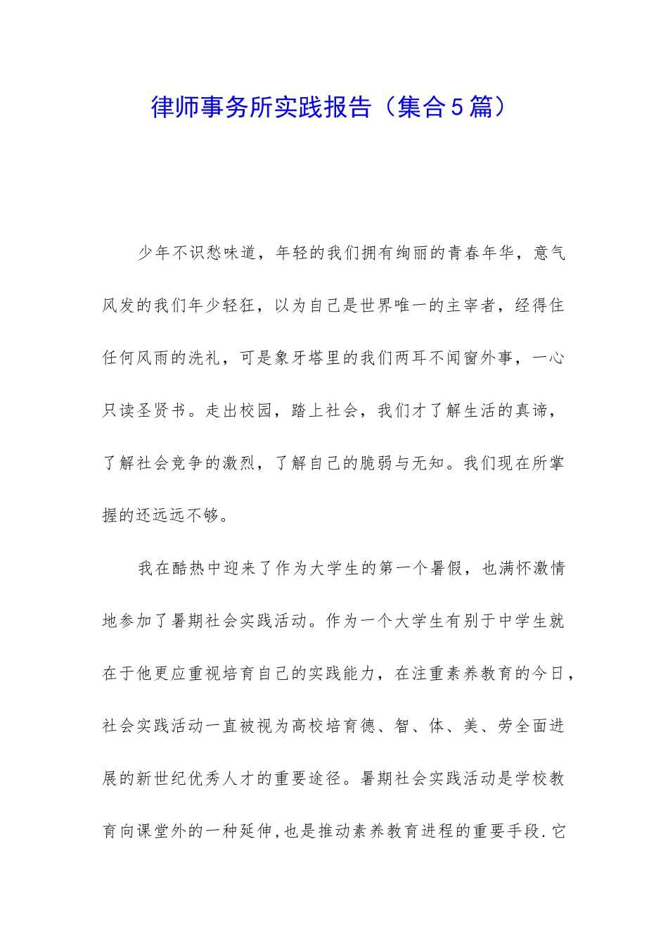 律师事务所实践报告_第1页