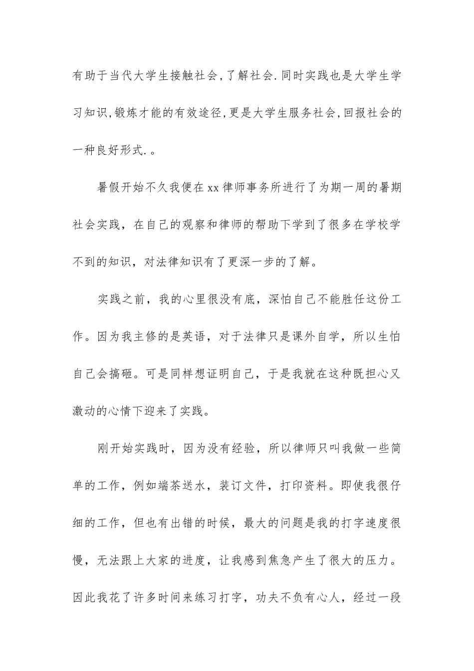 律师事务所实践报告_第2页