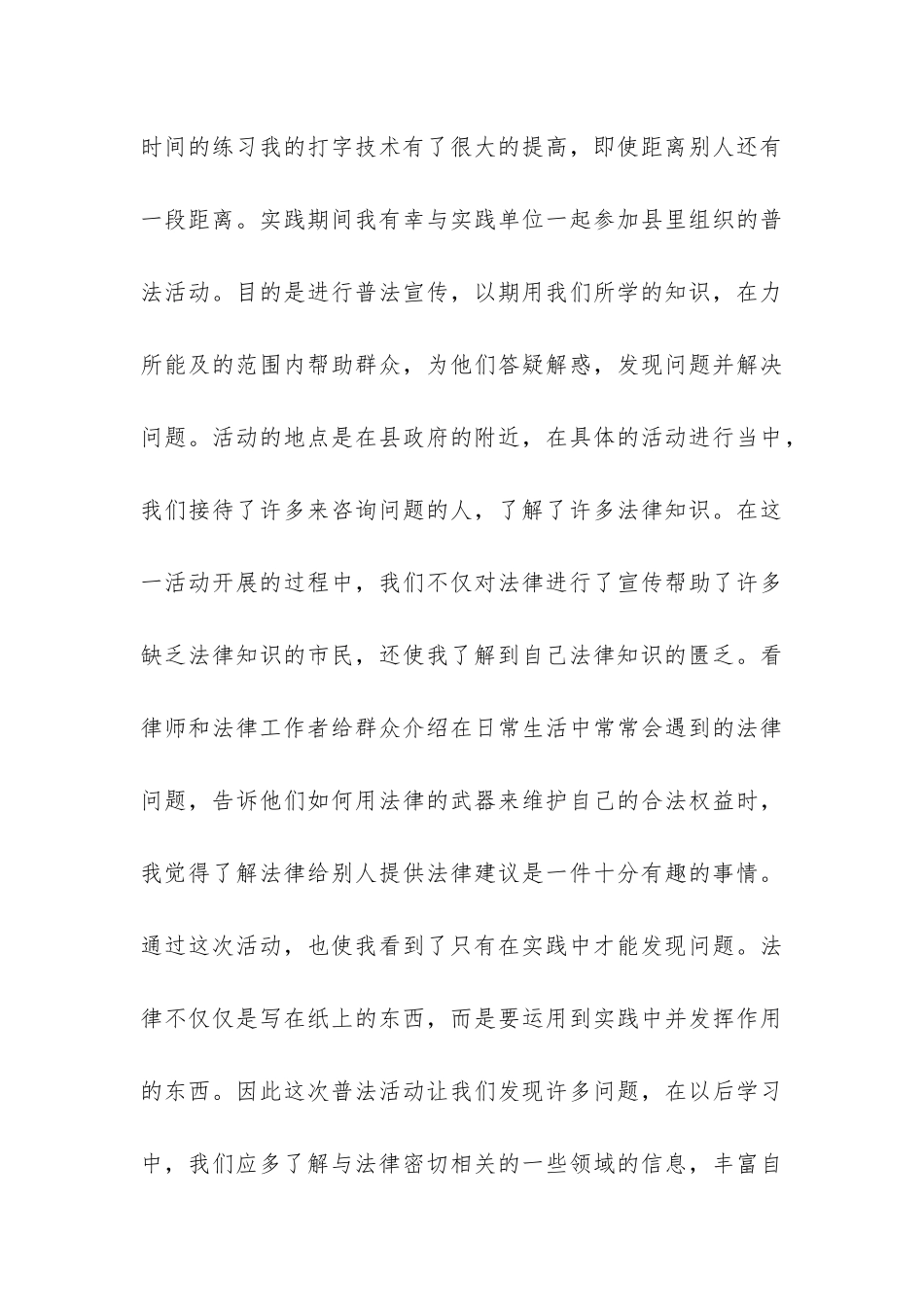 律师事务所实践报告_第3页