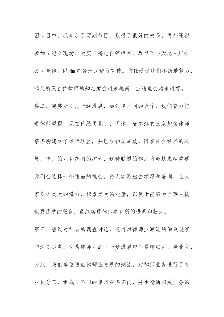 律师事务所工作总结-_第2页