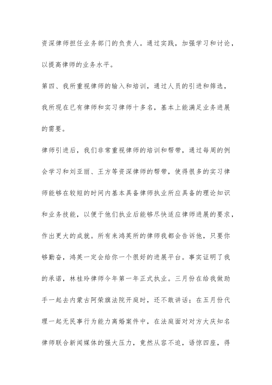 律师事务所工作总结-_第3页
